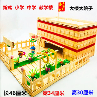 木棒手工拼装大楼雪糕棒制作仿真教学楼中小学生教室自制搭配材料