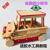 木棒制作diy小汽车模型儿童益智拼装 摆件自己做手工制作材料