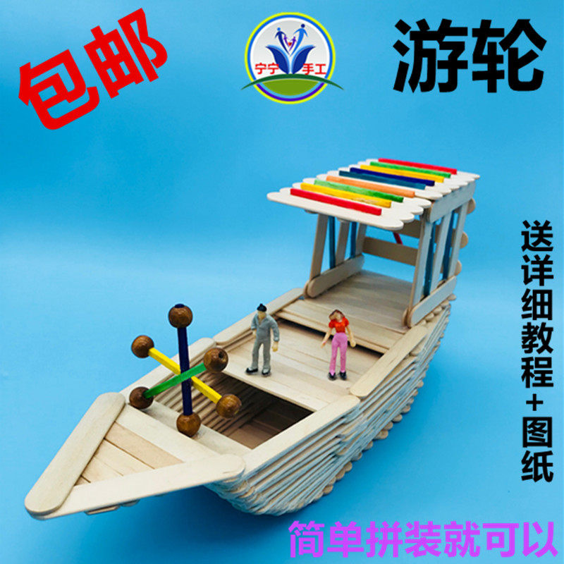 手工模型制作创意材料包雪糕棒