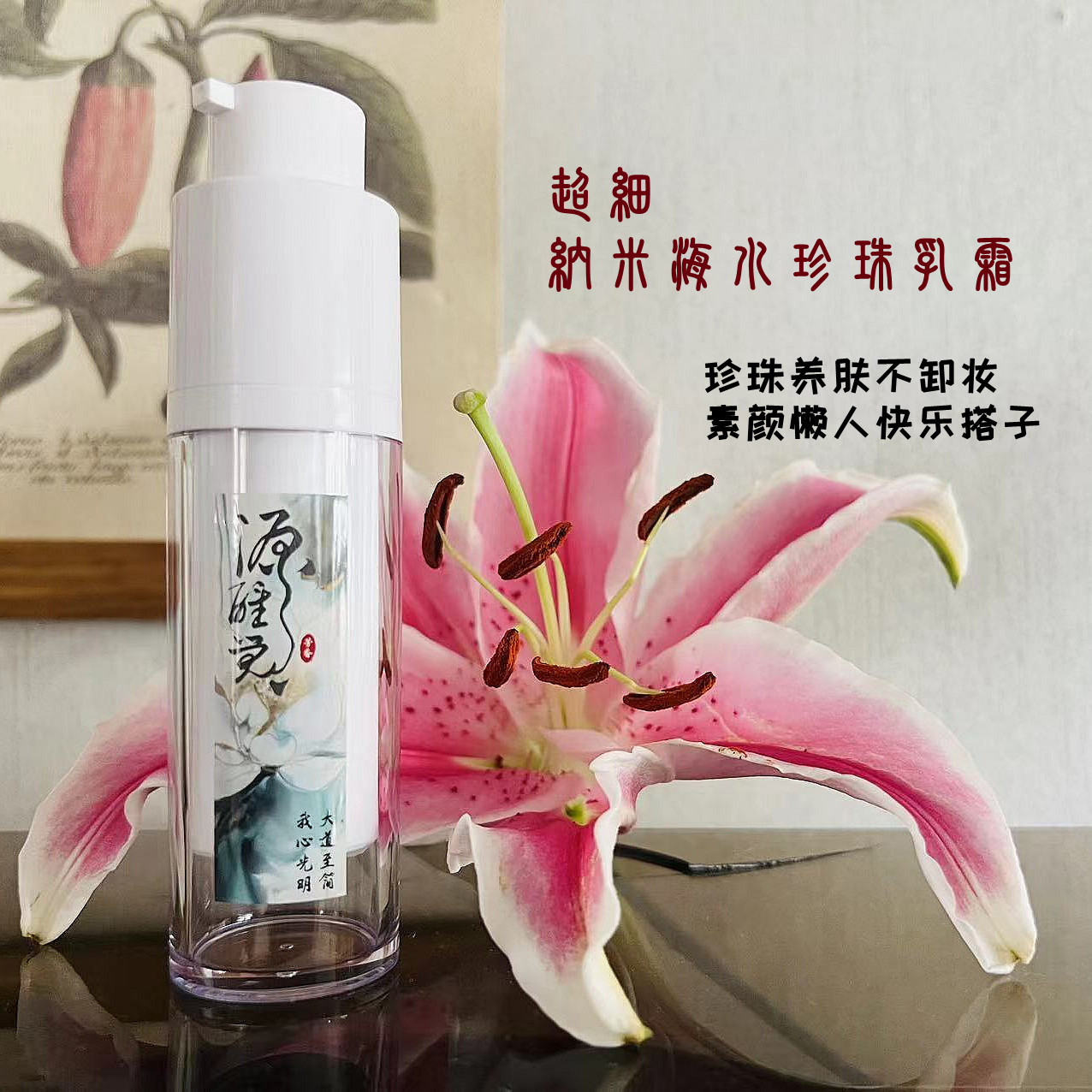 镇店 超细纳米珍珠养颜素颜乳霜  保湿提亮增色清透30ml