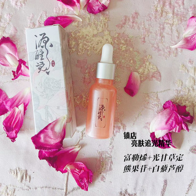 【老客】日光灯亮白精华 富勒烯+光甘草定+熊果苷+白藜芦醇 20ml