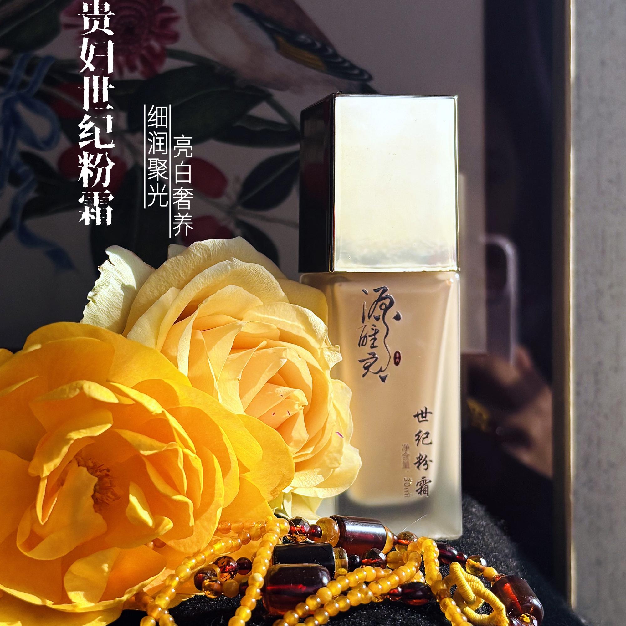 美丽具象化 世纪粉霜 贵妇待遇 滤镜美颜持妆粉底水光粉底 30ml