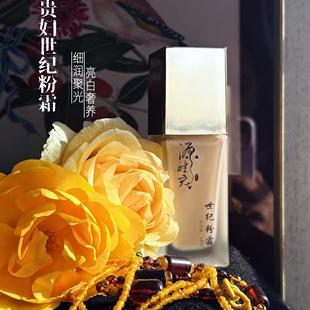世纪粉霜 贵妇待遇 滤镜美颜持妆粉底水光粉底 30ml