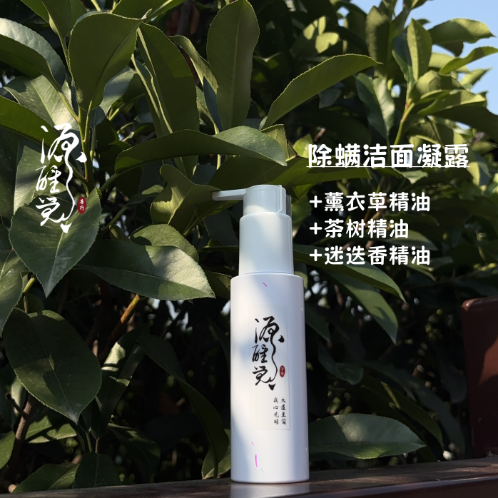 【老顾客专属】除螨水润洁面凝露 不干燥100ML 油皮痘痘反复不好