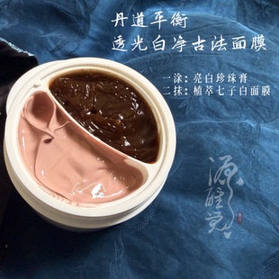 【待定中】丹道平衡透光白净古法面膜 亮肤淡班 100G