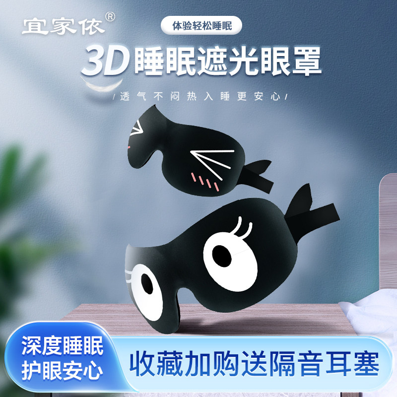 宜家依卡通可爱3D睡眠眼罩图片