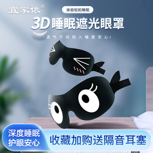 宜家依卡通可爱3D睡眠眼罩