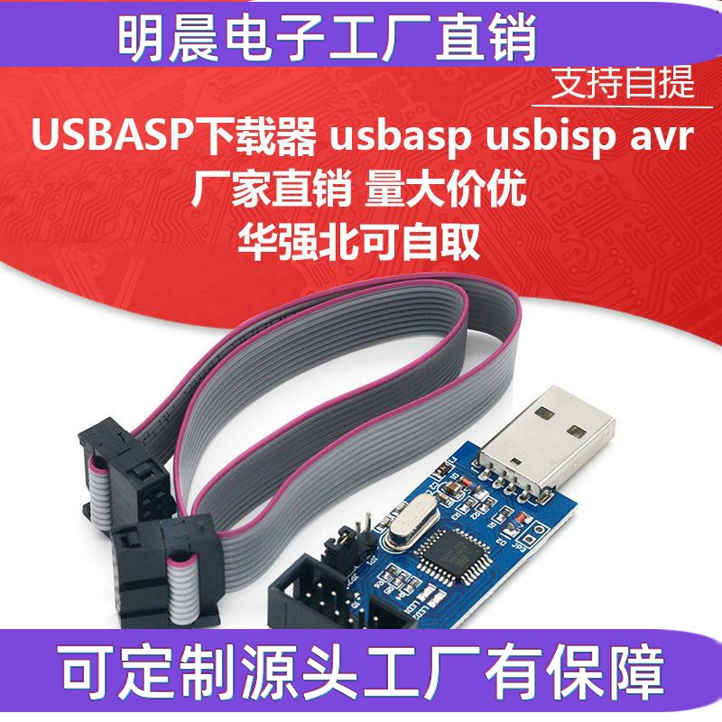 51 AVR 编程器 ISP下载线 USBASP下载器 usbasp usbisp avr