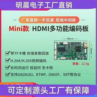HDMI迷你编码板解码SDI直播H.265海康私有无人机图传国标GB28181