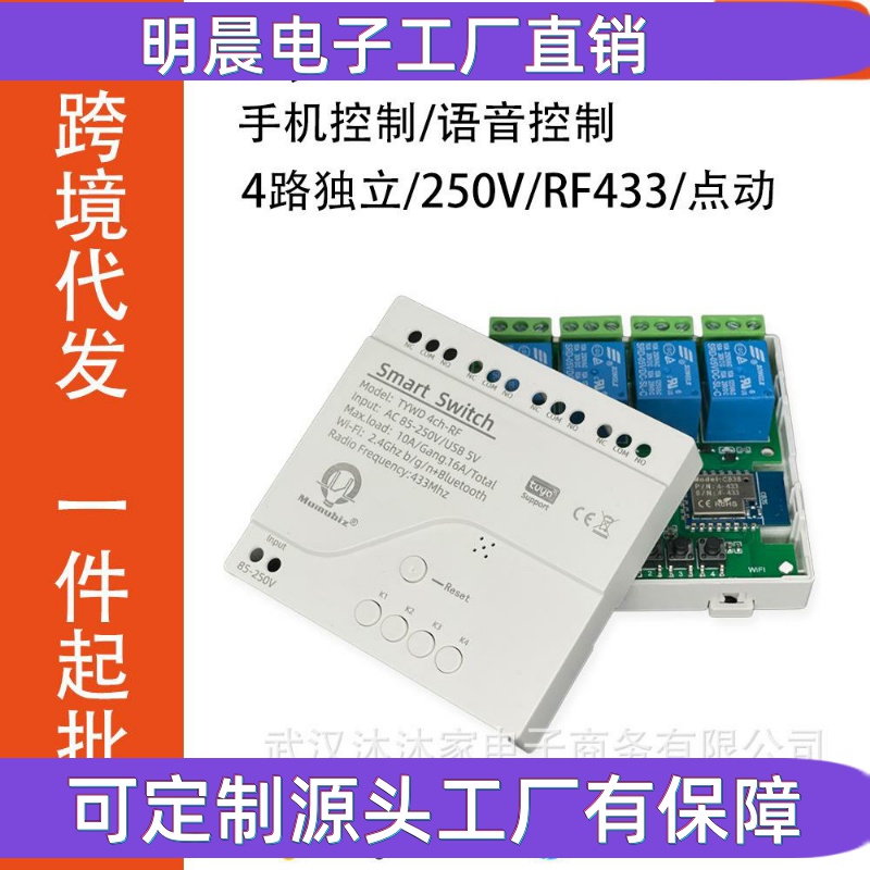 Tuya涂鸦4路WiFi智能开关模块点动自锁互锁开关APP分享语音RF433