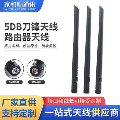 天线厂家5DB刀锋SMA头天线5G天线WiFi5DB刀型天线