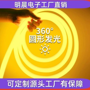 led霓虹柔性灯带圆形360度户外防水硅胶超亮广告招牌高压线形灯条
