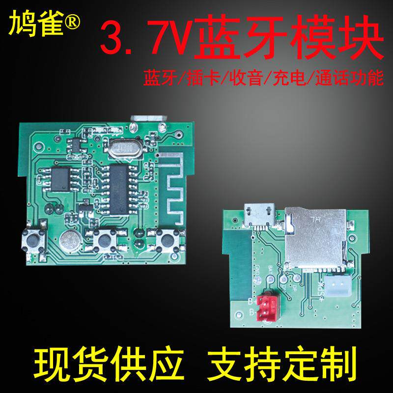 免焊接蓝牙音响电路板模块功放板66小板带麦话筒咪头音箱板子