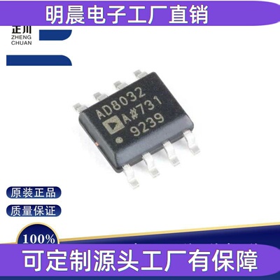 运算放大器 AD8032ARZ-REEL SOIC-8  8032A 电子元器件 芯片