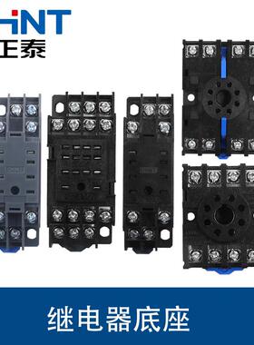 电器小型中间继电器底座8脚11脚CZY08A/CZY14A/NXJ-2Z4Z