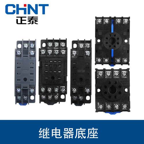 电器小型中间继电器底座8脚11脚CZY08A/CZY14A/NXJ-2Z4Z