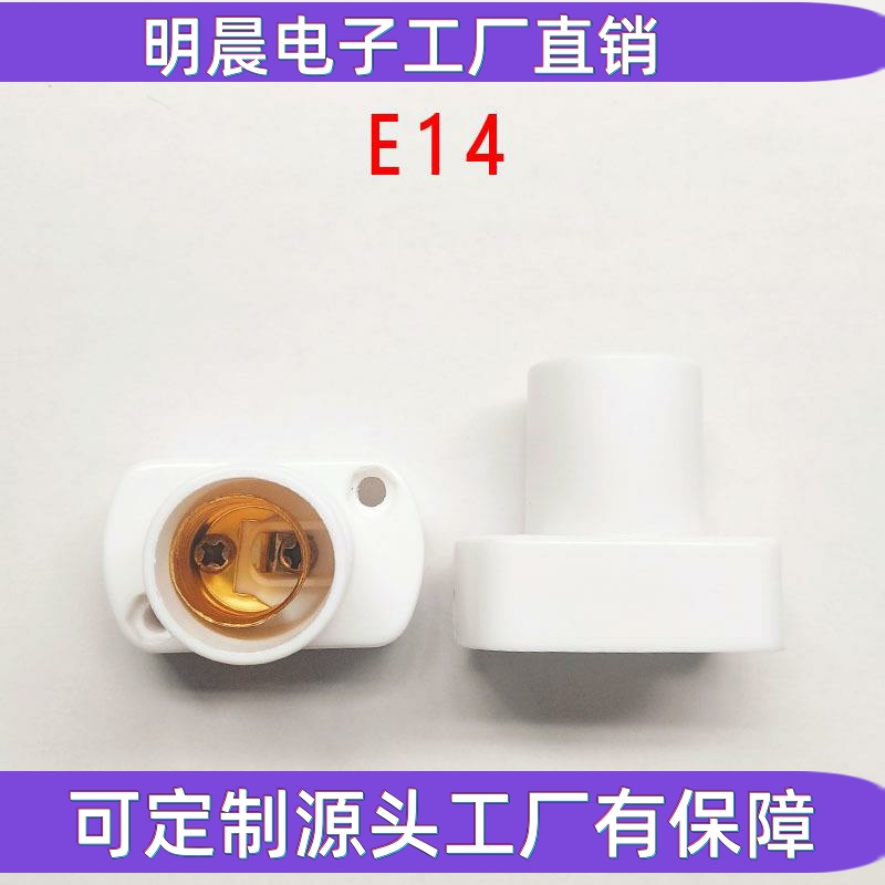 E14方形灯座小螺口灯头e14展示灯座e12螺口灯头E17灯泡螺纹灯座