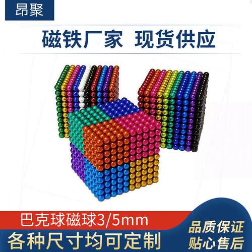 厂家直供 磁球216颗磁力球彩色3/8mm趣味积木磁铁珠 玩具巴克球