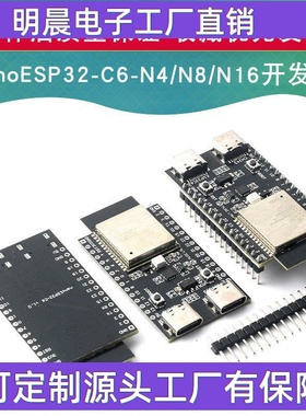nanoESP32-C6-N4/N8/N16开发板ESP32-C6核心板 WiFi蓝牙Zigbee