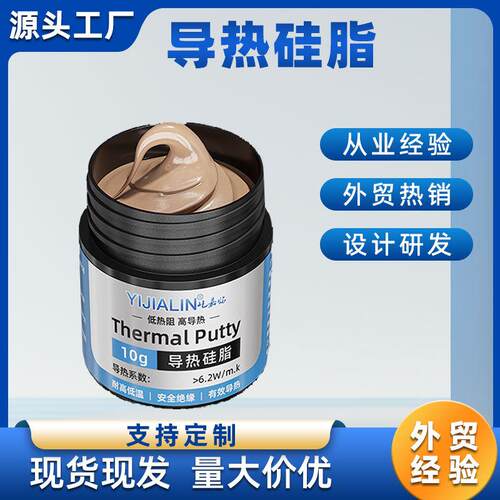 散热导热硅脂维修台式电脑笔记本CPU显卡芯片大功率LED导热膏