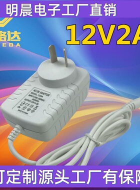 供应澳规12V2A白色电源适配器 24W墙插式 开关电源 LED灯带电源