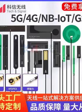 LTE/4G/GSM/2G/3G/GPRS/WCDMA/nb-iot全频段内置FPC/PCB贴片天线