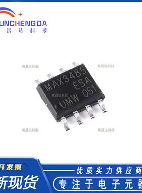 全新 UMW MAX3485ESA SOP-8 半双工RS485/RS422收发器芯片