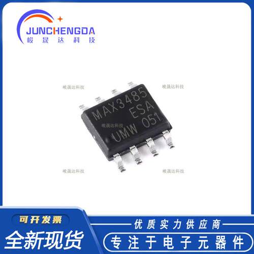全新 UMW MAX3485ESA SOP-8 半双工RS485/RS422收发器芯片