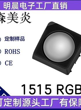 高亮1515全彩七彩灯珠1515RGB 1515RGB共阳共阴LED贴片发光二极管
