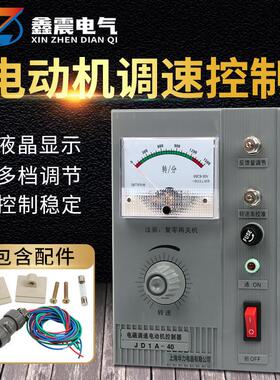 电机调速器JD1A-40电磁调速器 电磁调速电机控制器带线调速开关