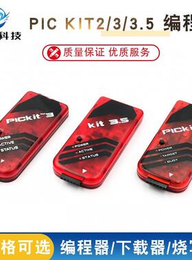 PIC KIT2/3/3.5编程器/器/下载器/烧写器 kit3.5+ PICKIT