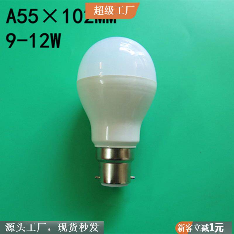 源头厂家A55塑包铝球泡灯外壳180度发光半圆罩外壳套件灯泡配件