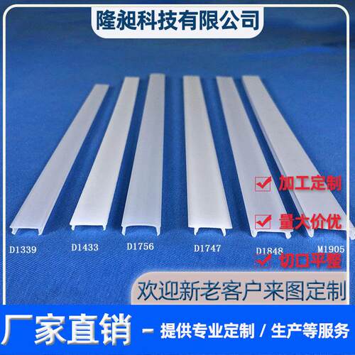 加工定制pc灯罩 挤出PMMA磨砂光扩散硬灯条嵌入式橱柜灯pc灯罩