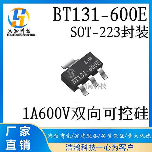 BT131-600 1A 600/800V 双向可控硅 SOT-223封装 BT131W-600E 800