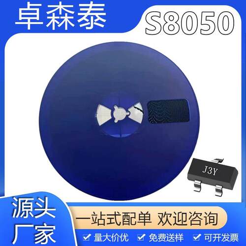 贴片三极管S8050 丝印J3Y SOT-23封装 大电流 NPN信号晶体管