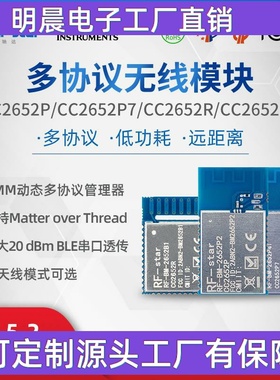CC2652P/P7 ZigBee蓝牙ThreadMatter无线通信模块 替CC2530