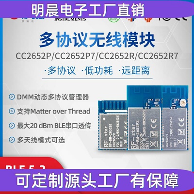 CC2652P/P7 ZigBee蓝牙ThreadMatter无线通信模块 替CC2530