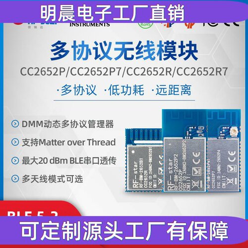 CC2652P/P7 ZigBee蓝牙ThreadMatter无线通信模块 替CC2530