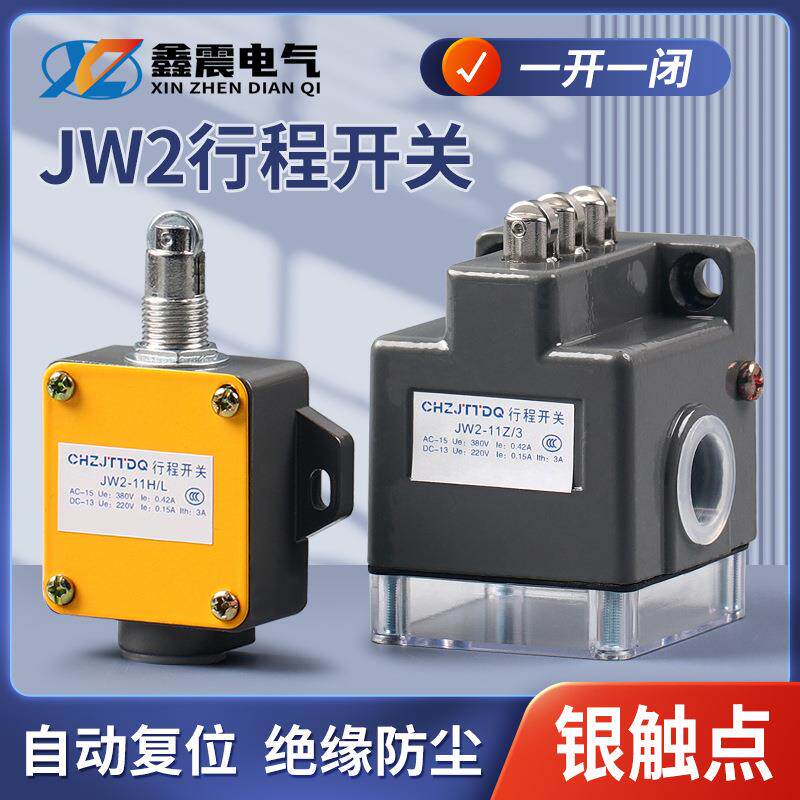 一开一闭圆滚轮式行程开关厂家供应JW2-11H/L自复位微动限位开关