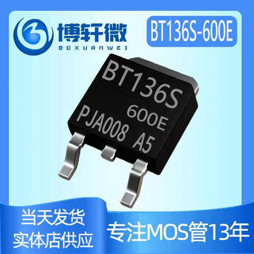 BT136S-600E  BT136S  贴片 TO-252  双向可控硅 4A600V BT136