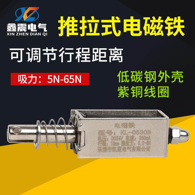 厂家供应直流锁推拉式电磁铁圆管直流电磁铁游戏机贯穿电磁铁