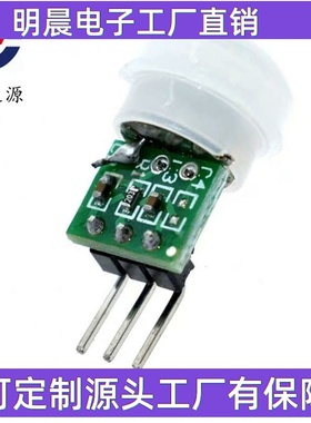 人体红外传感器模块AM312人体感应模块PIR模块红外模块热释电