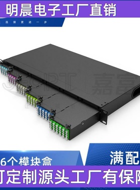 1U 144芯满配机箱6*MPO模块盒子单模G657A1/多模OM3/4光纤配线箱