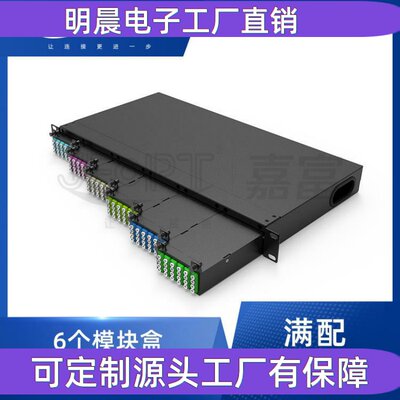 1U 144芯满配机箱6*MPO模块盒子单模G657A1/多模OM3/4光纤配线箱