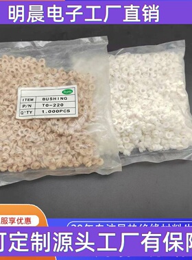 T0-220绝缘粒电晶体螺丝尼龙垫片耐高温阻燃白色绝缘粒M3绝缘帽