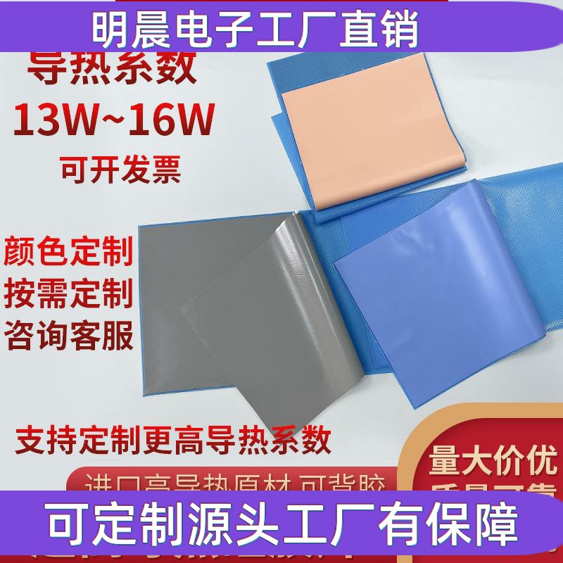 13W导热硅胶片 导热垫 显卡导热贴显存硅脂垫16W导热垫片微粘降温