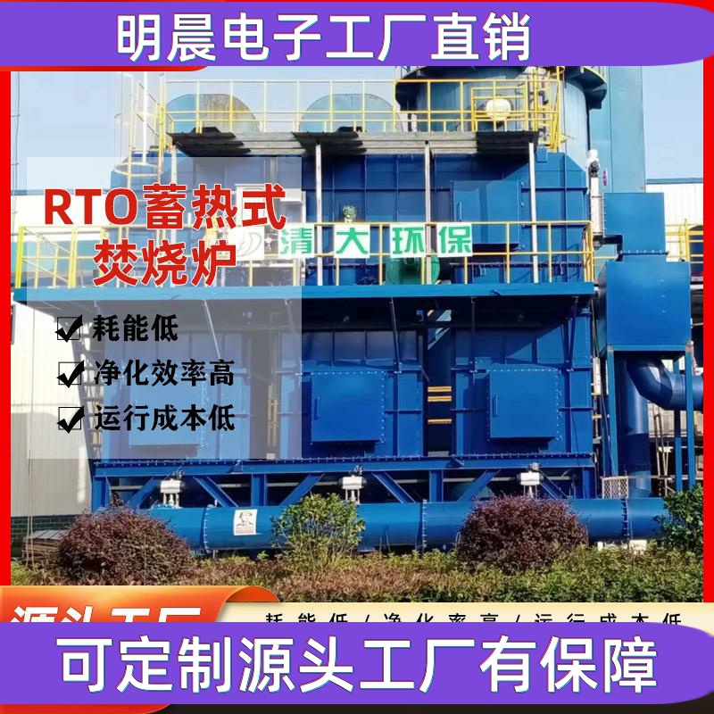 厂家RTO蓄热式焚烧炉废气处理设备 喷漆印刷车间净化处理设备rto