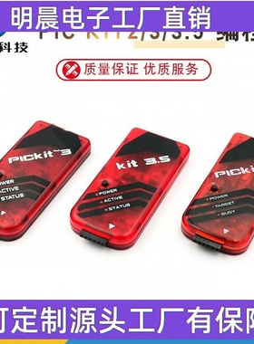 PIC KIT2/3/3.5编程器/器/下载器/烧写器 kit3.5+ PICKIT