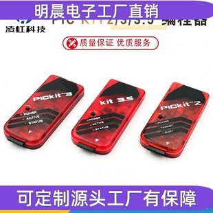 PIC KIT2/3/3.5编程器/器/下载器/烧写器 kit3.5+ PICKIT