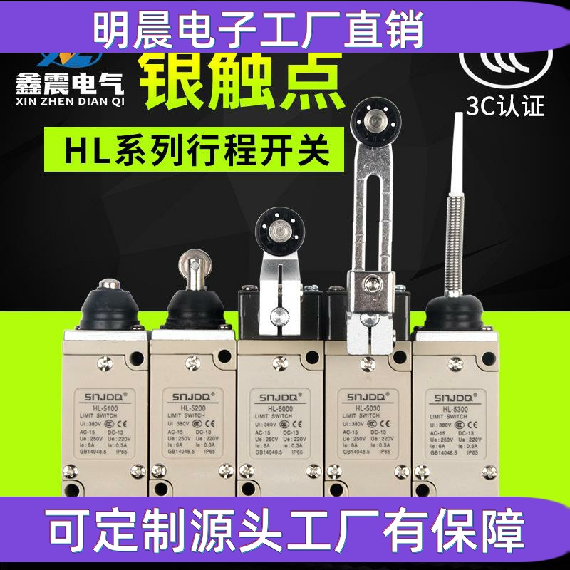 供应 行程开关HL-5030 5300 5200行程位置轻触限位开关